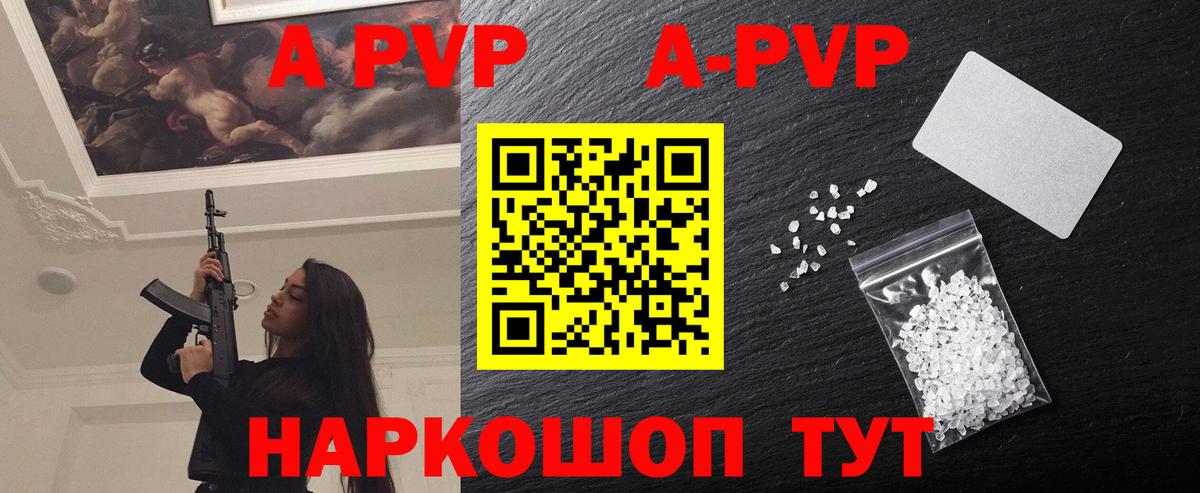 A-PVP Crystall  Вход с VPN  Губкинский  А ПВП VHQ  A PVP  где можно купить   Alpha PVP кристаллы 