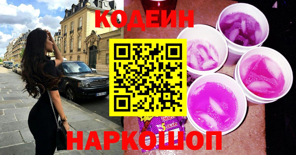 Codein напиток Lean (лин)  Вход с VPN  Губкинский  Кодеин Purple Drank 