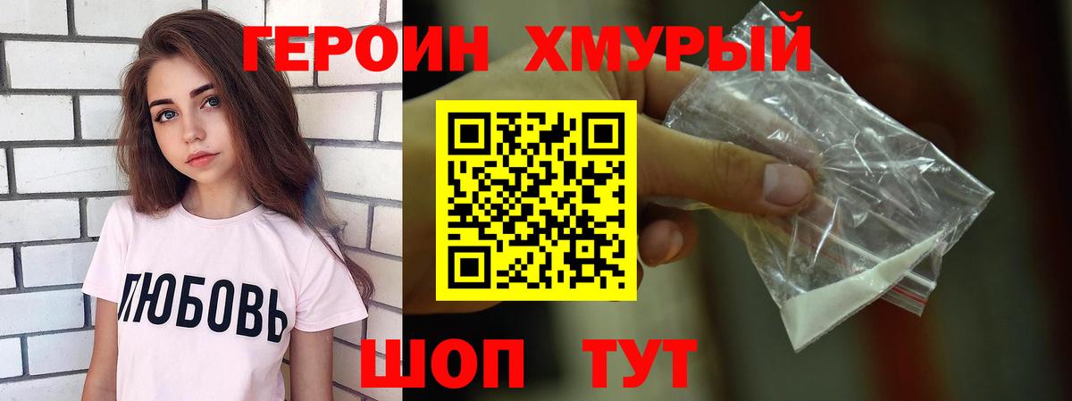 Героин белый Губкинский