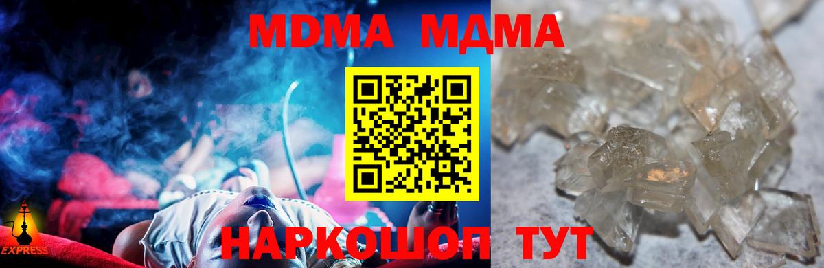 MDMA crystal  МДМА молли  МДМА  Вход с VPN  Губкинский 