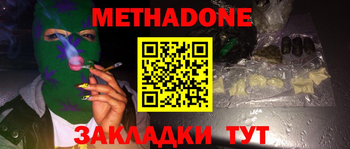 Метадон кристалл Губкинский