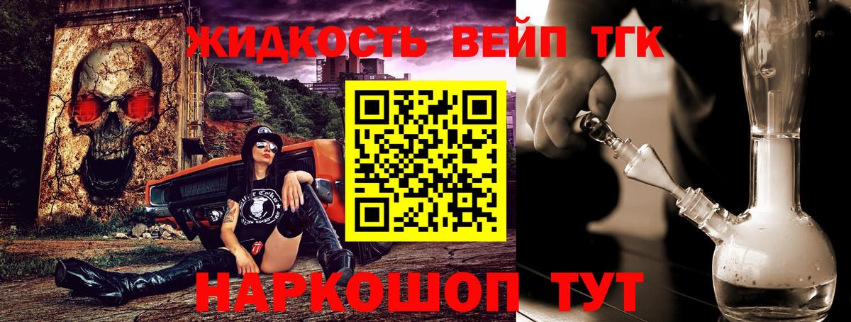 ТГК жижа Губкинский